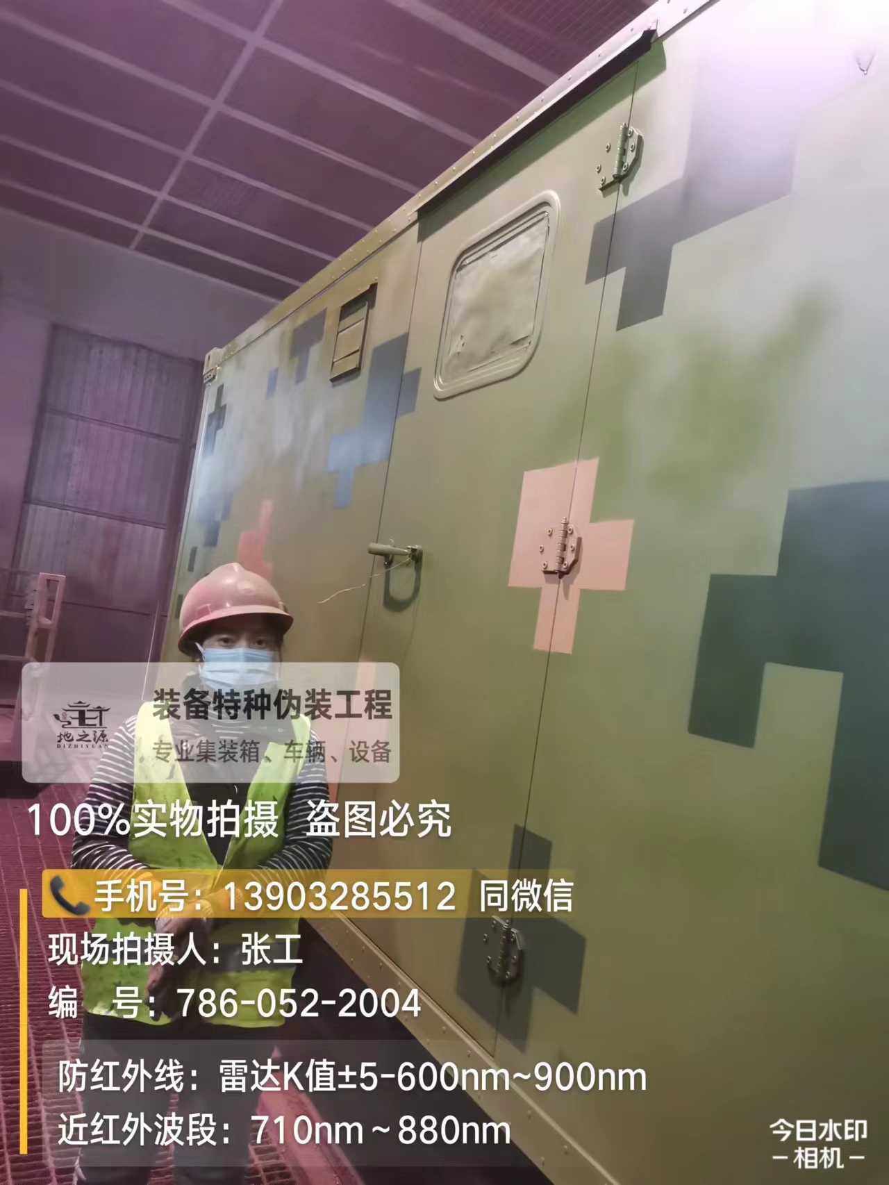 铜川外墙迷彩漆是一种特种涂料