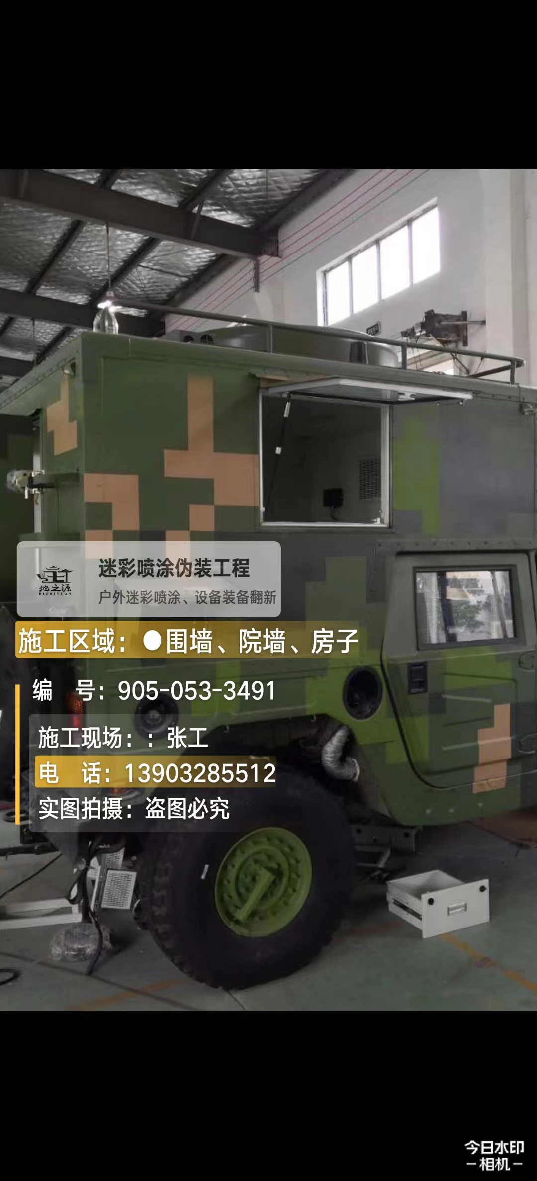铜川  这份外墙迷彩漆施工报价清单按 “项目明细 